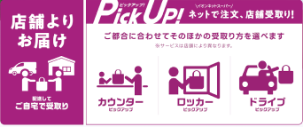 店舗よりお届け